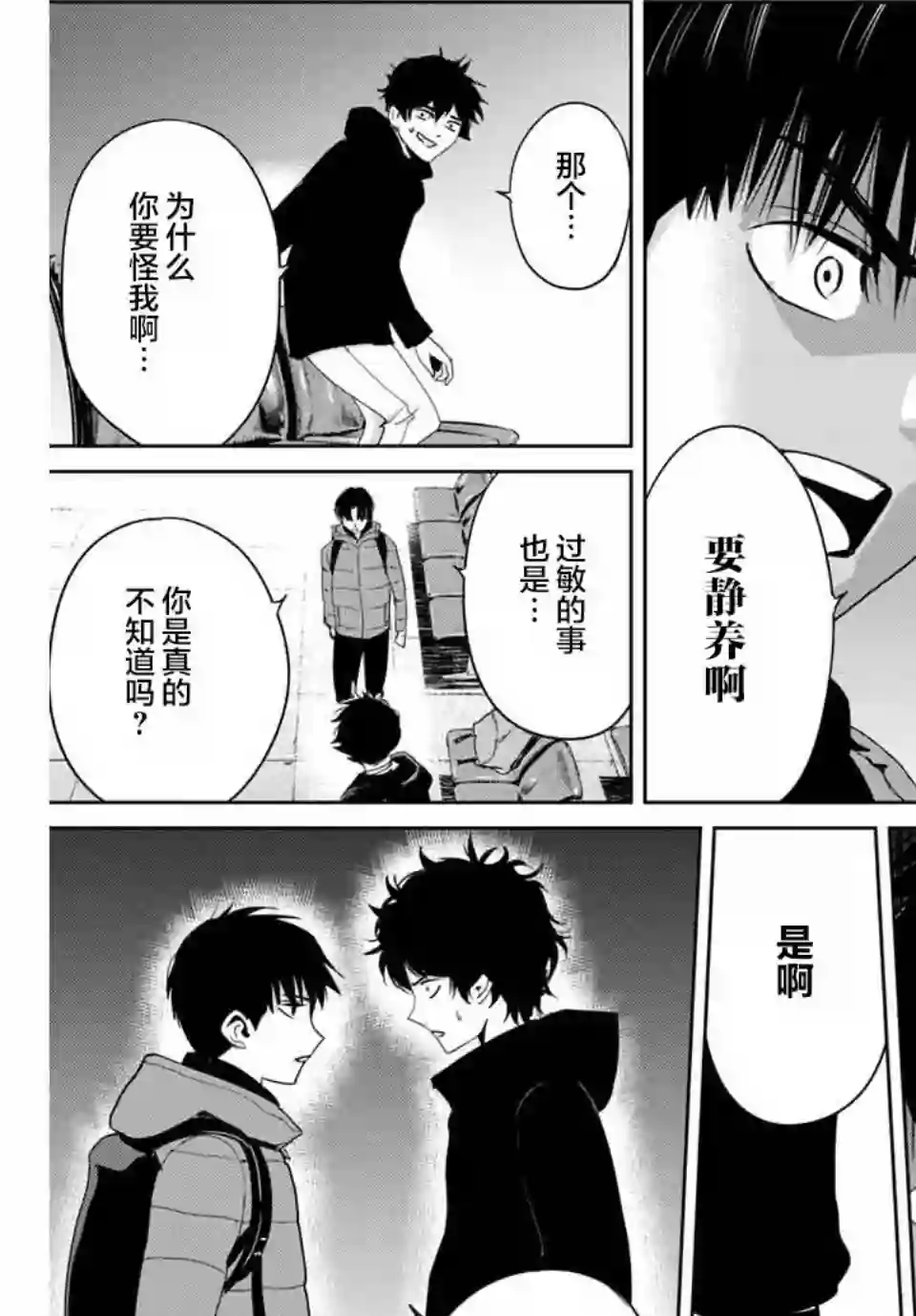 复仇的教科书第30话