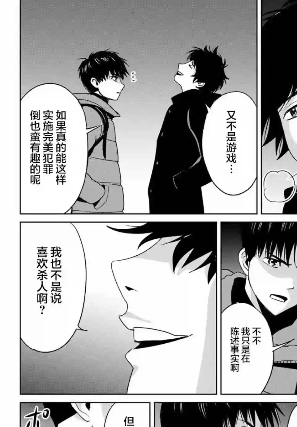 复仇的教科书第30话