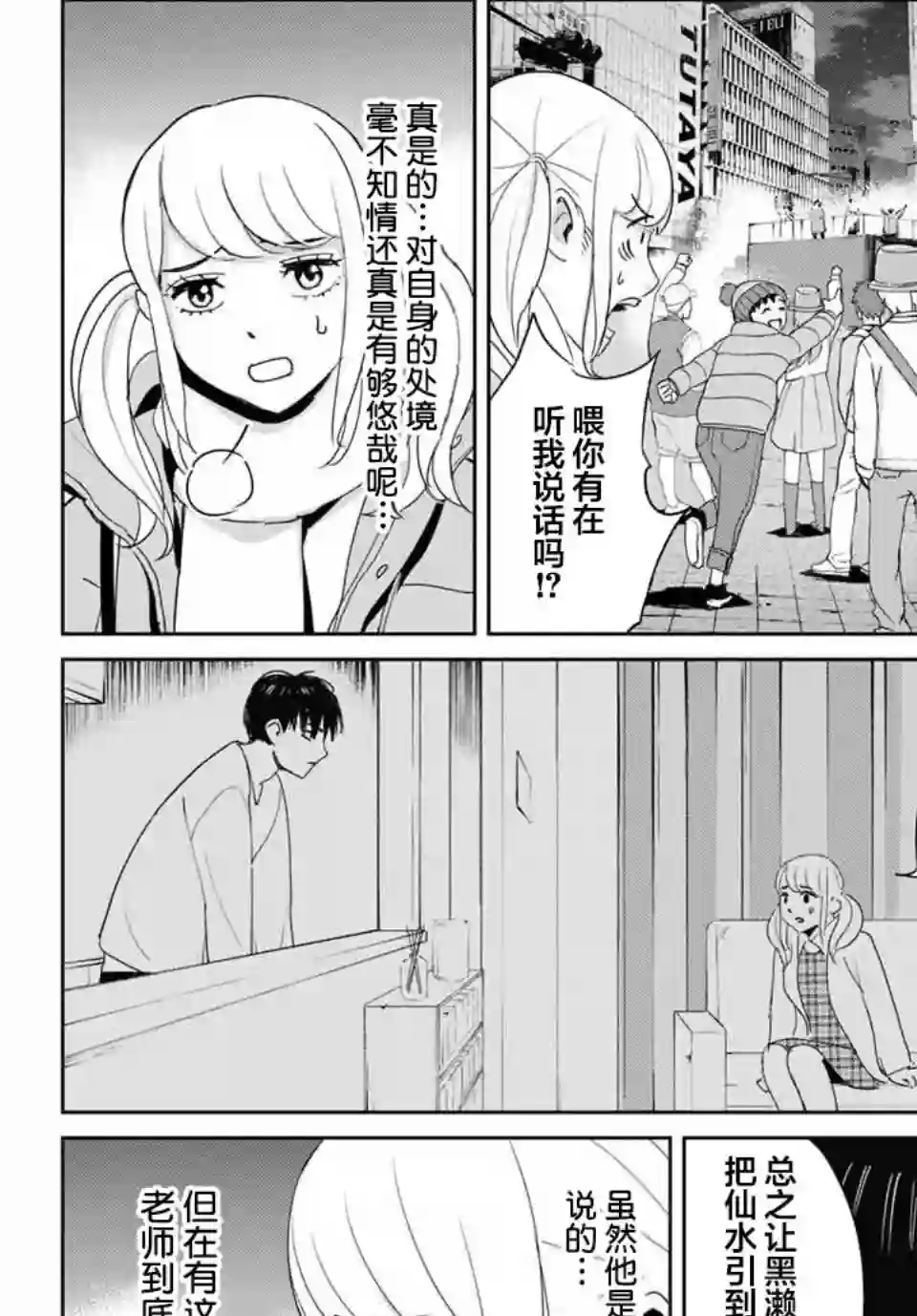 复仇的教科书第31话