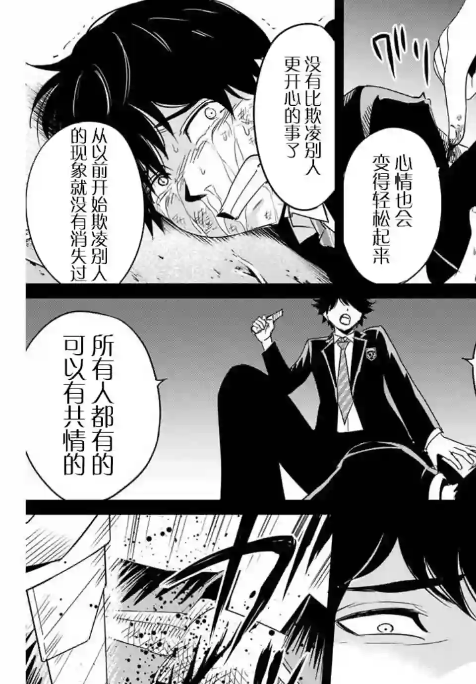 复仇的教科书第31话