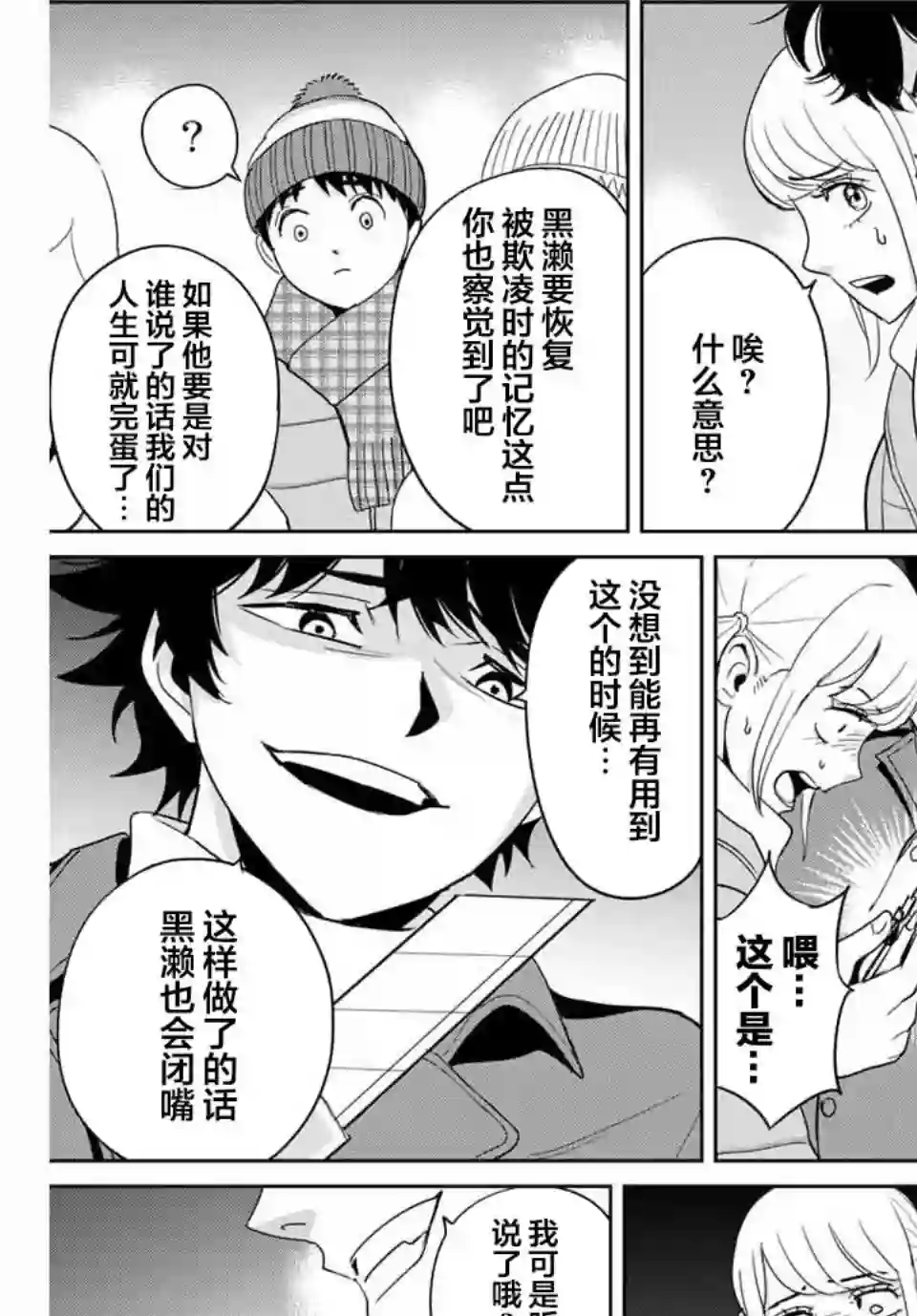 复仇的教科书第31话