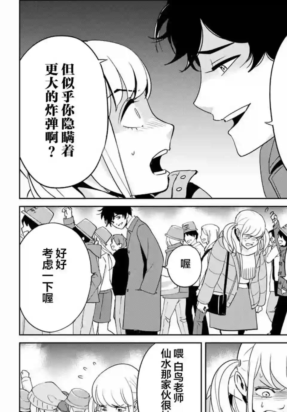 复仇的教科书第31话