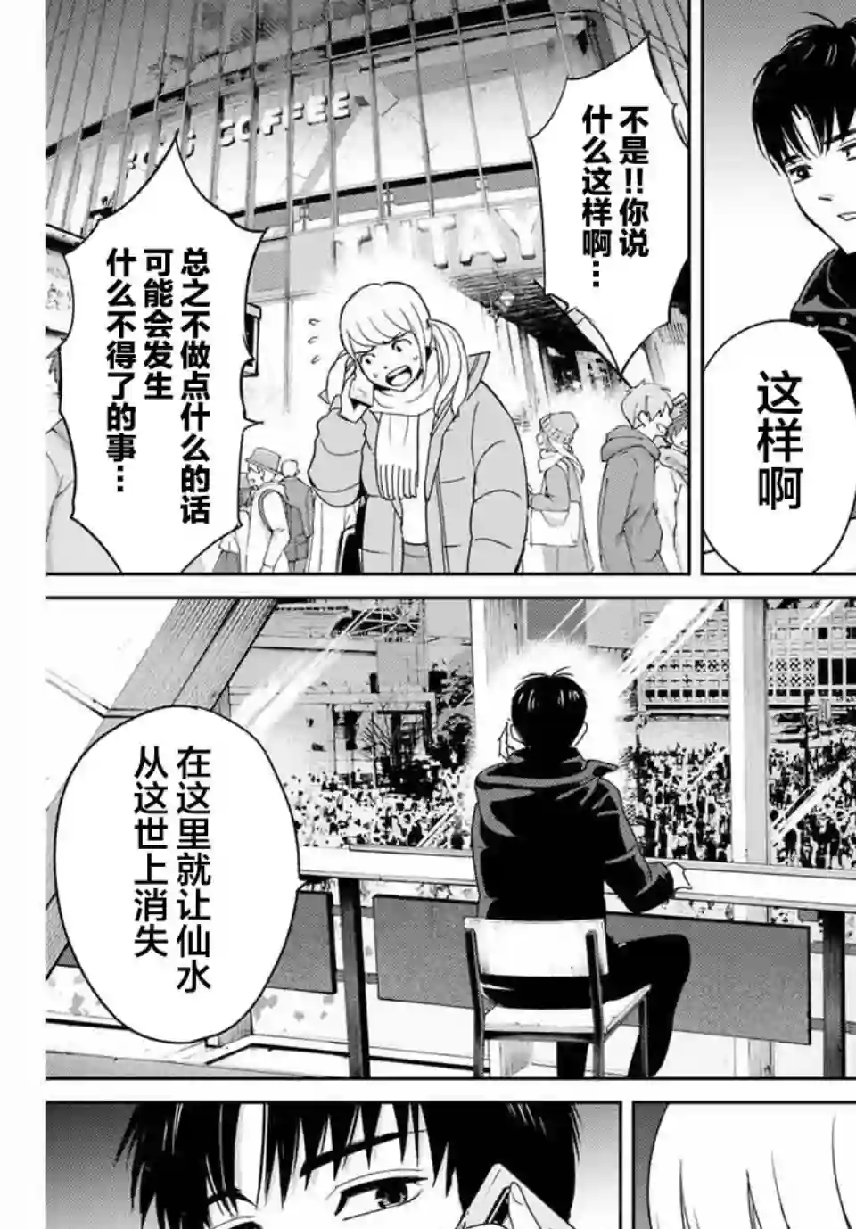 复仇的教科书第31话