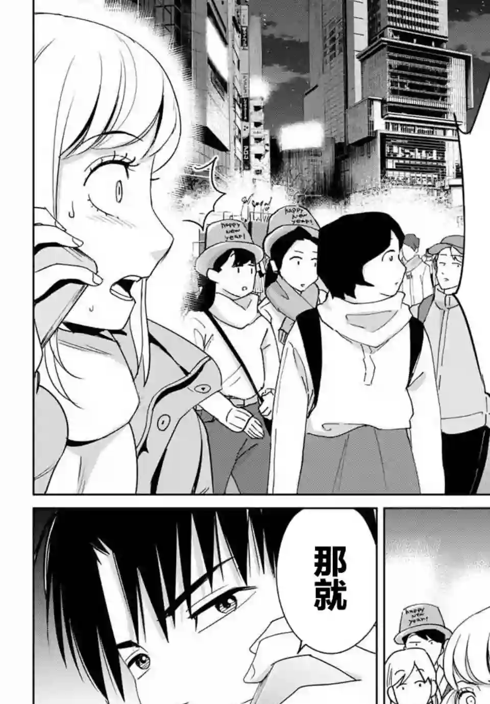 复仇的教科书第31话