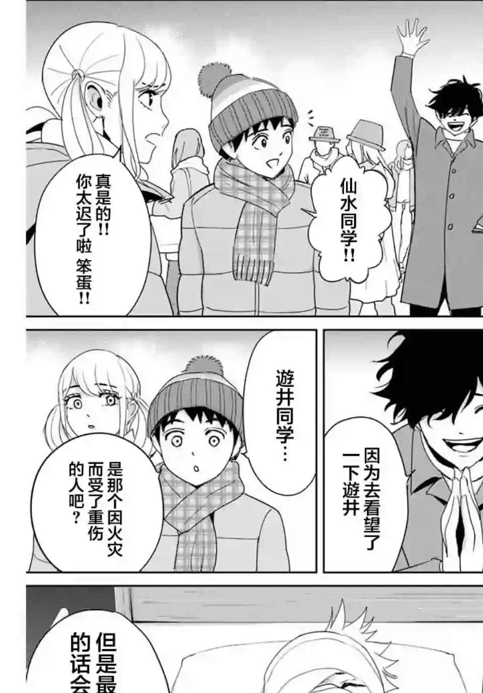 复仇的教科书第31话