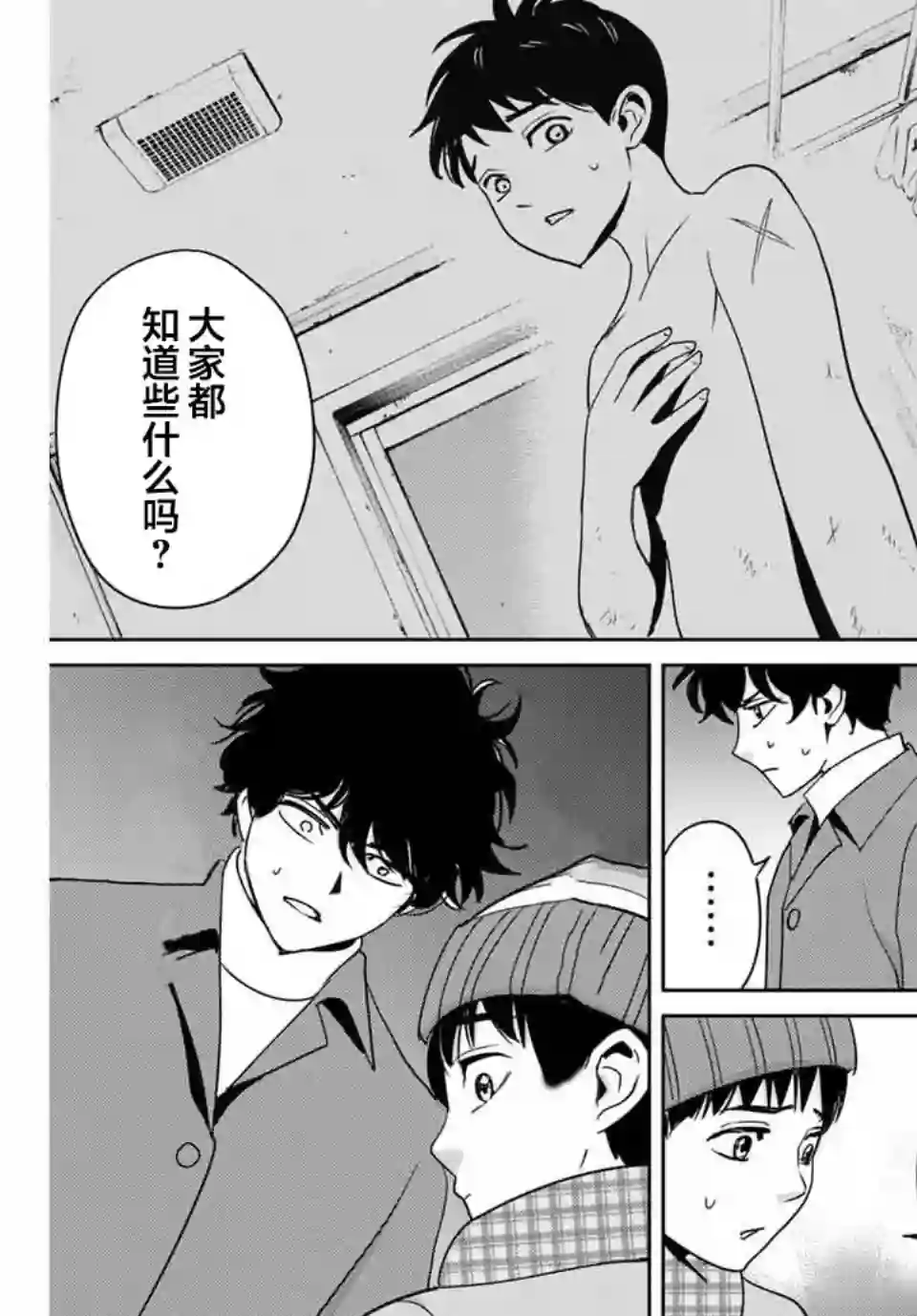 复仇的教科书第31话