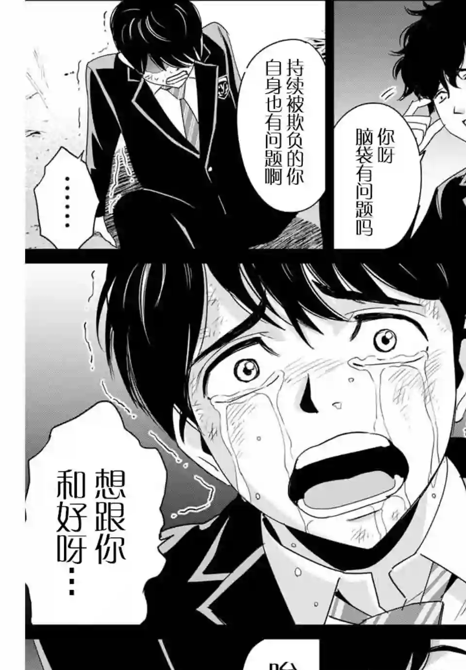 复仇的教科书第31话