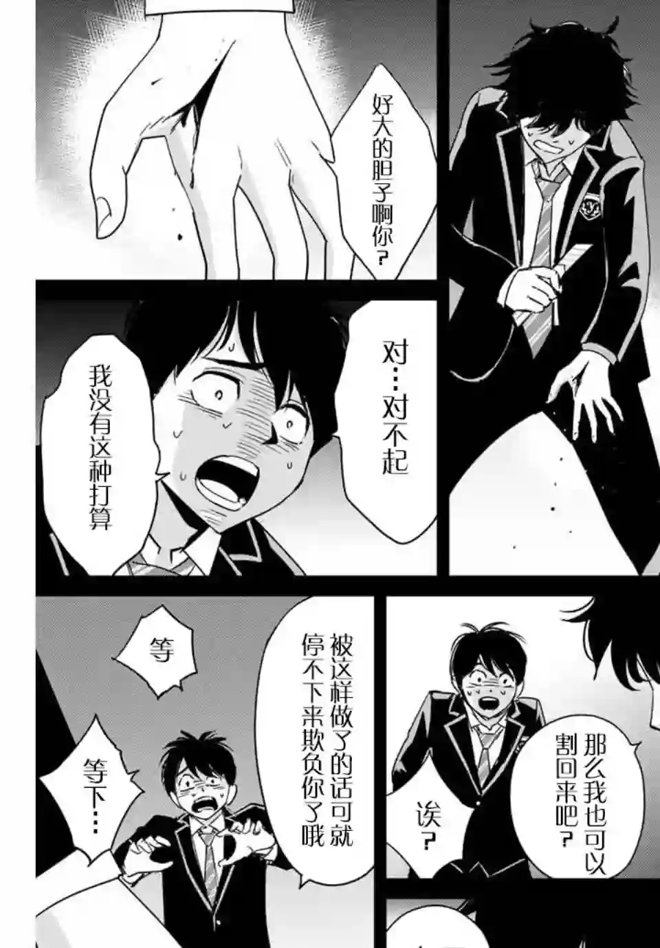 复仇的教科书第31话