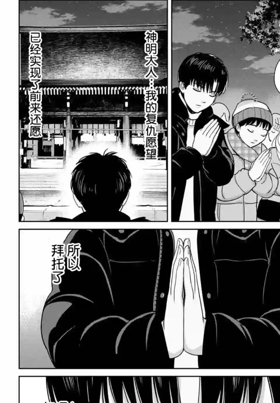 复仇的教科书第33话