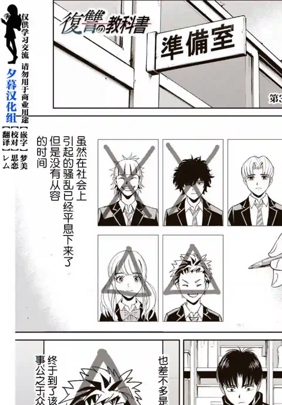 复仇的教科书第34话