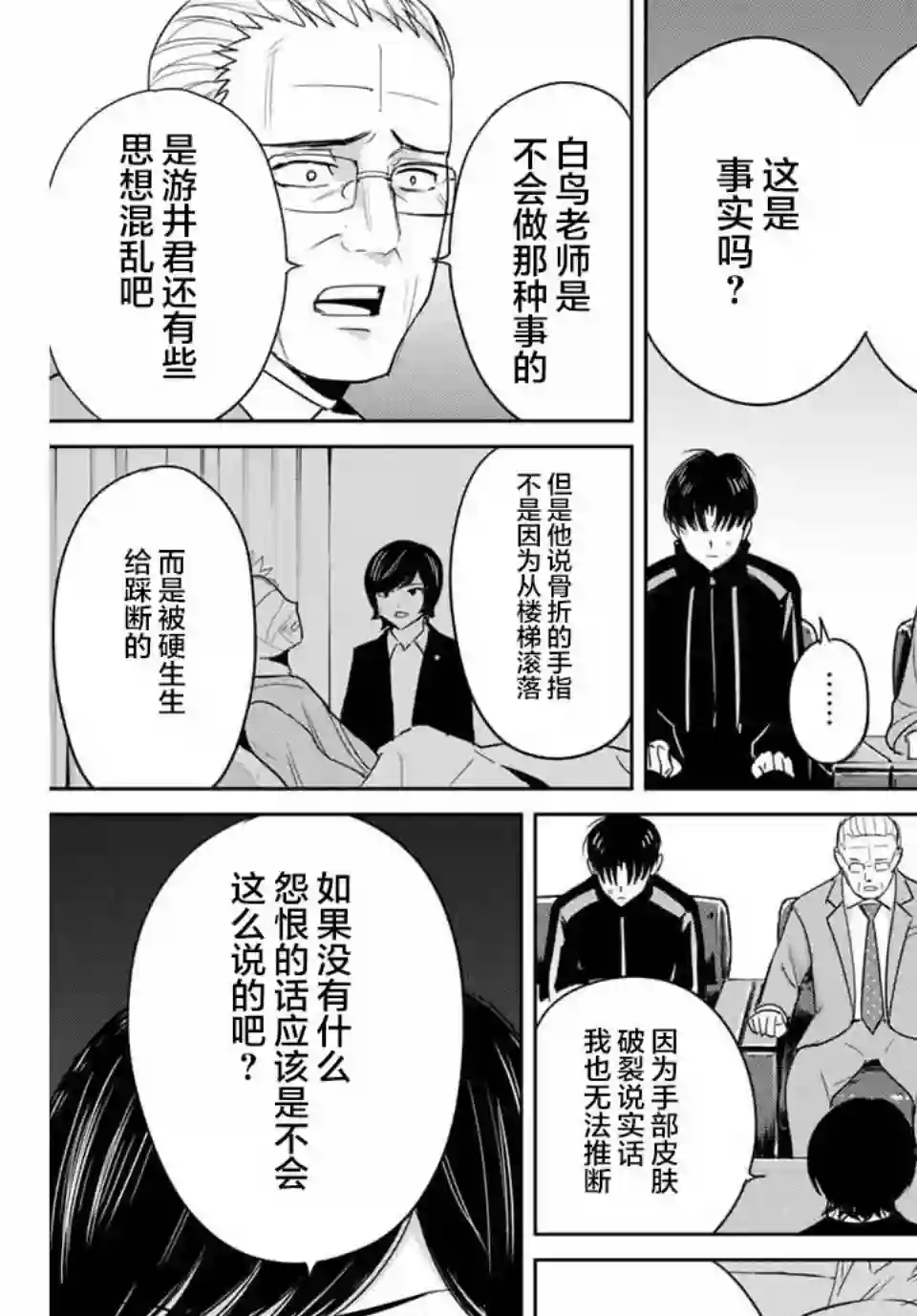 复仇的教科书第34话