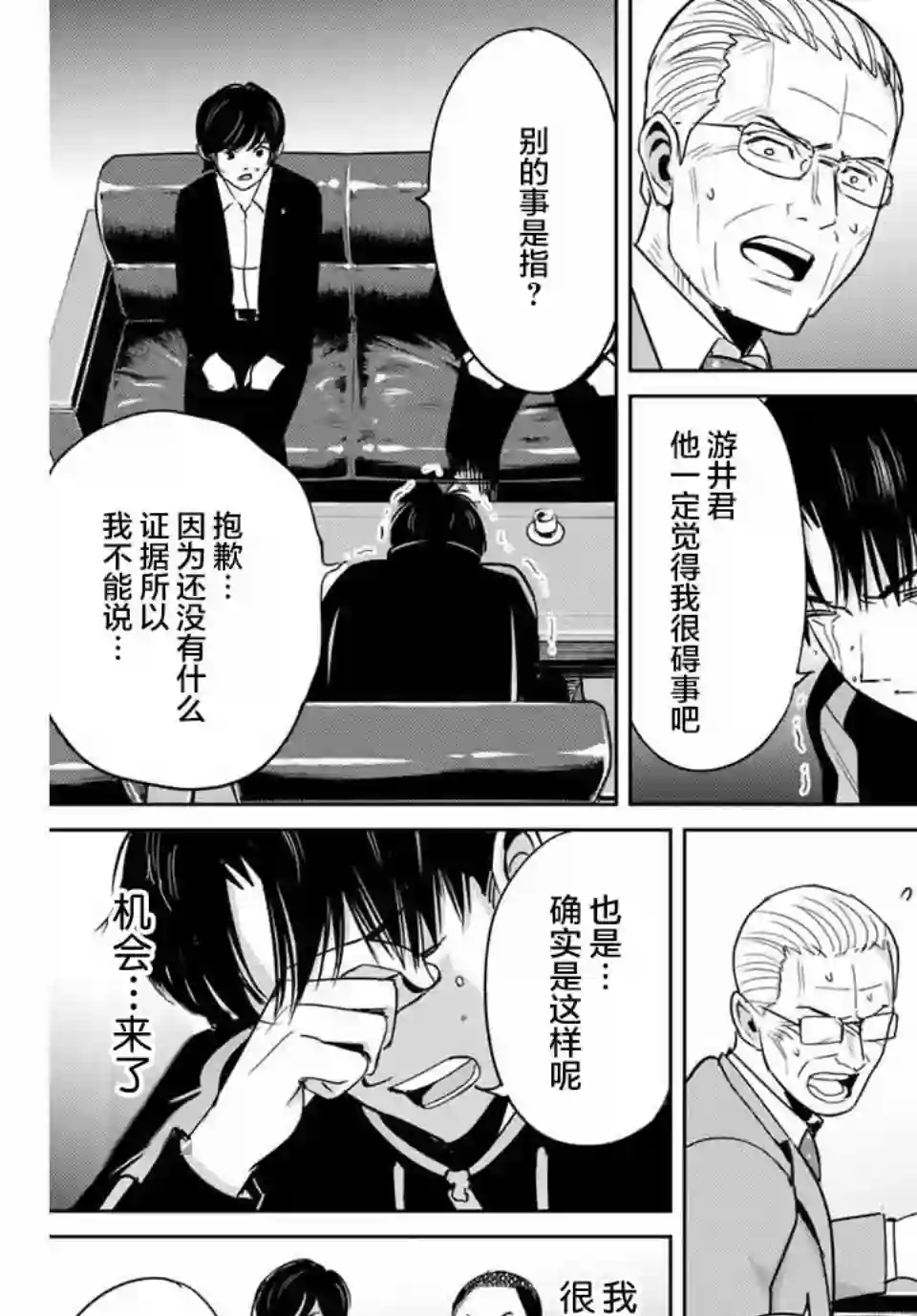 复仇的教科书第34话