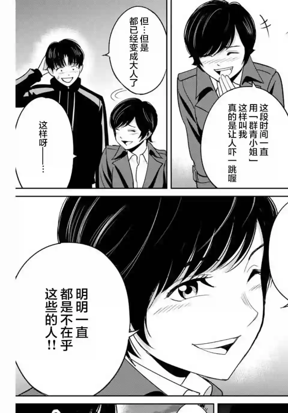 复仇的教科书第34话