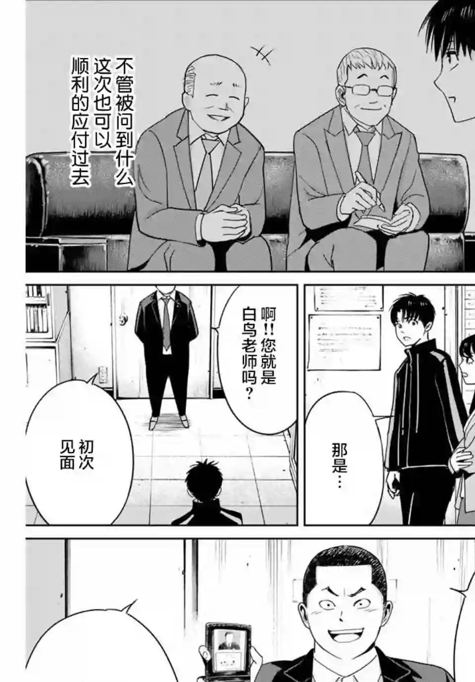 复仇的教科书第34话