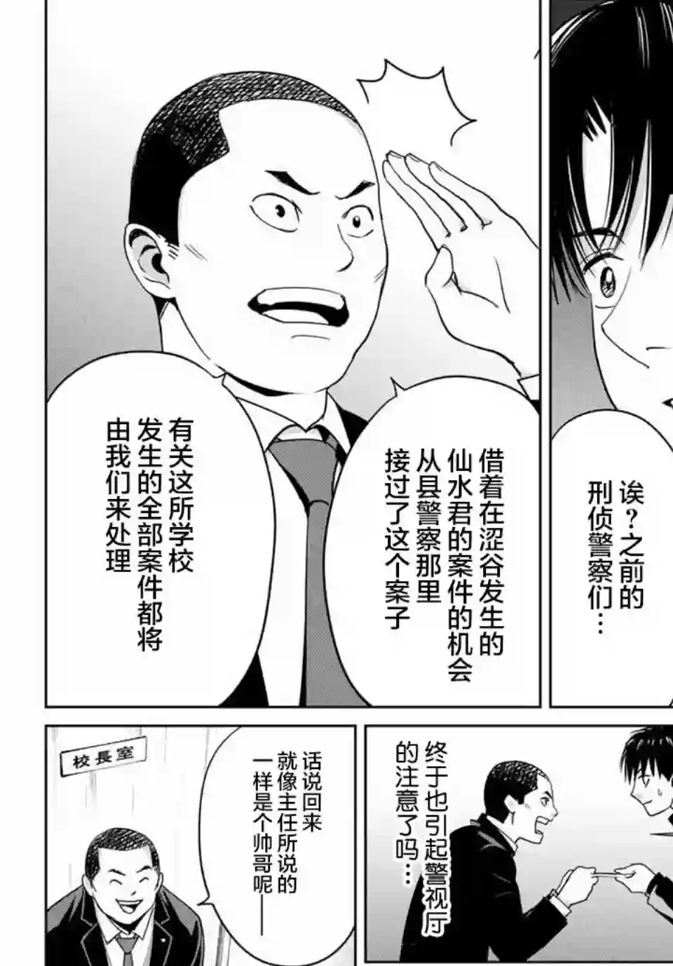 复仇的教科书第34话