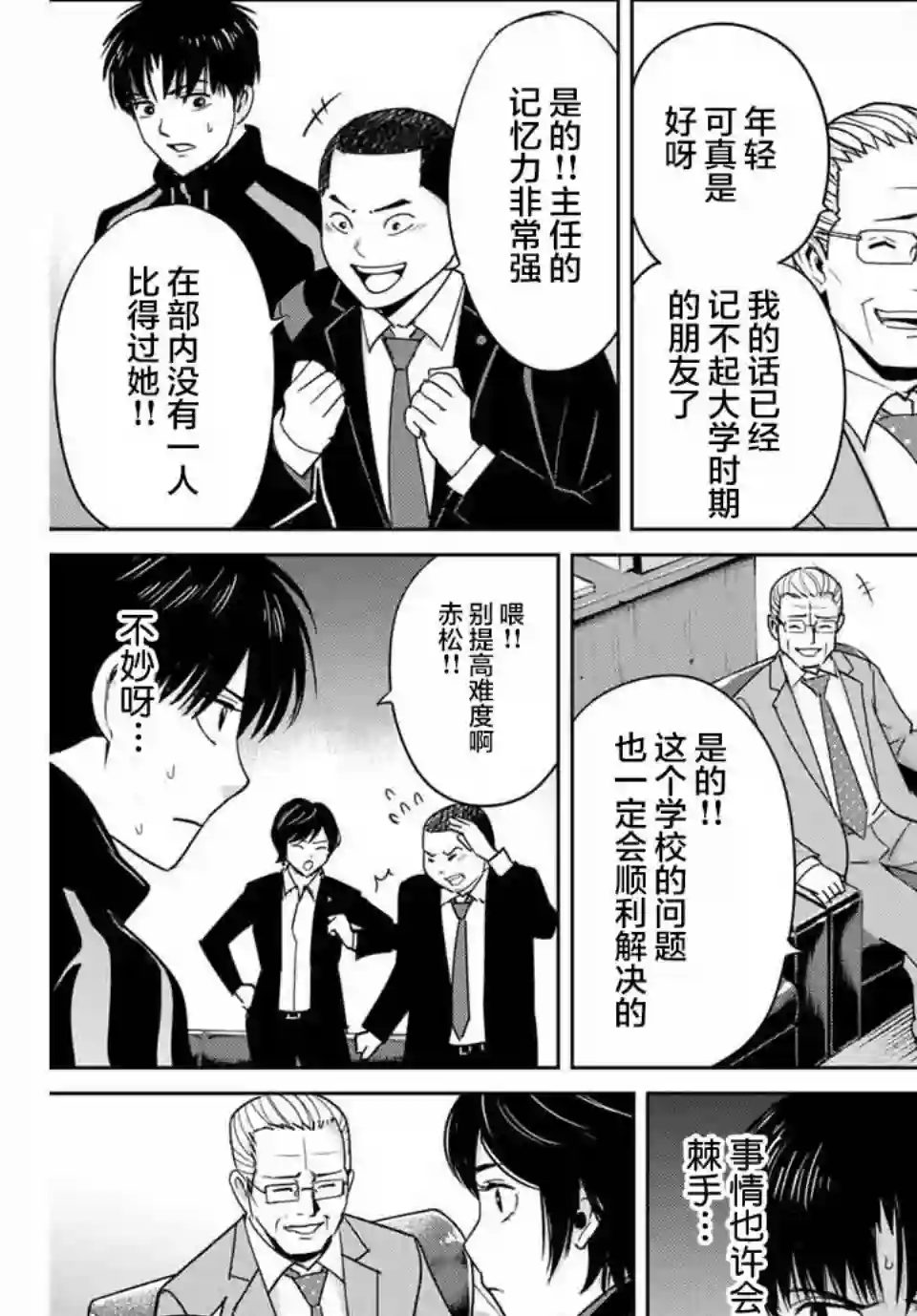 复仇的教科书第34话