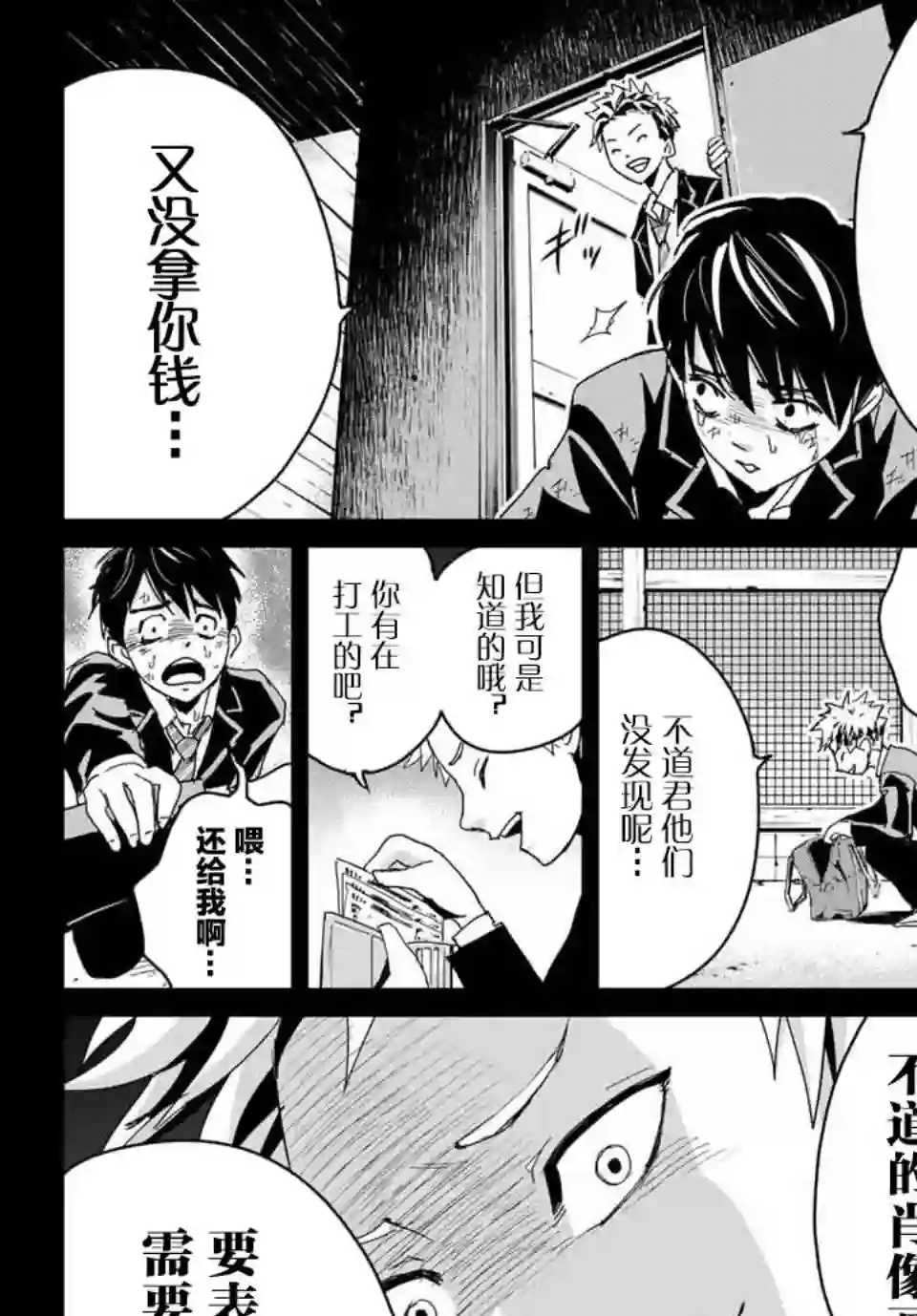 复仇的教科书第02话