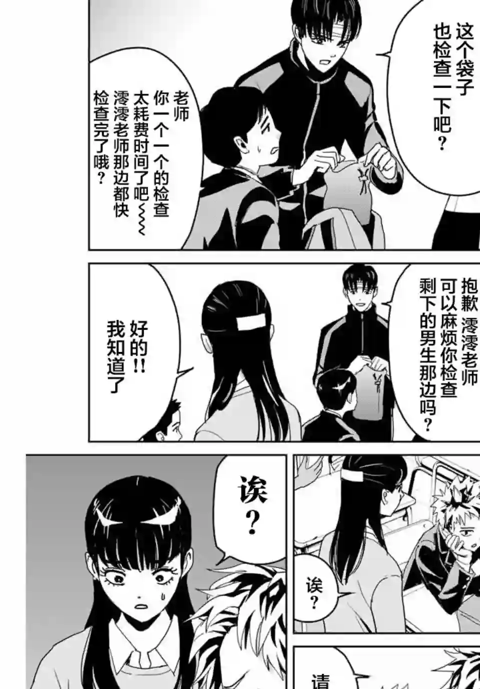 复仇的教科书第02话