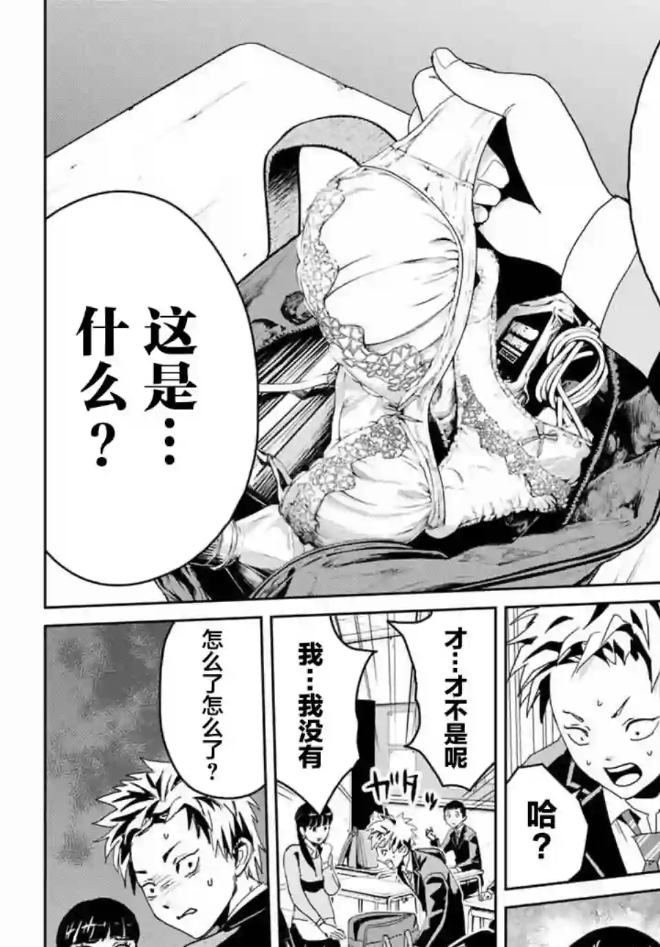 复仇的教科书第02话