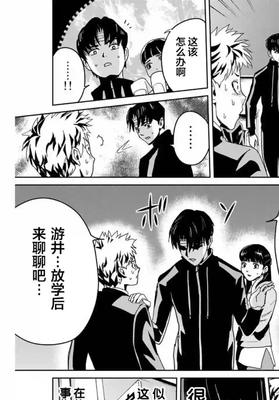 复仇的教科书第02话