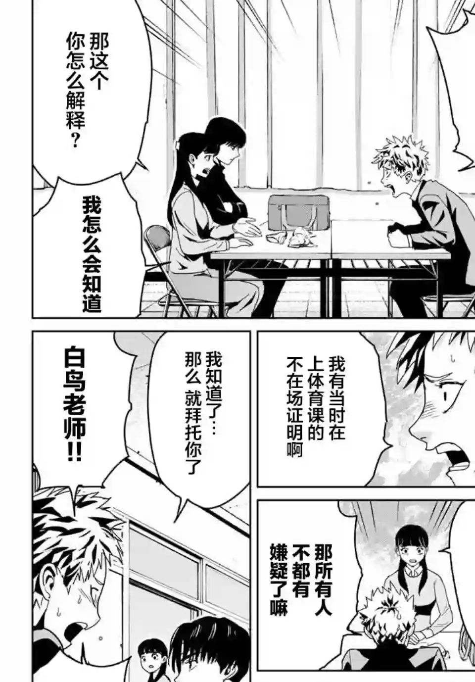 复仇的教科书第02话