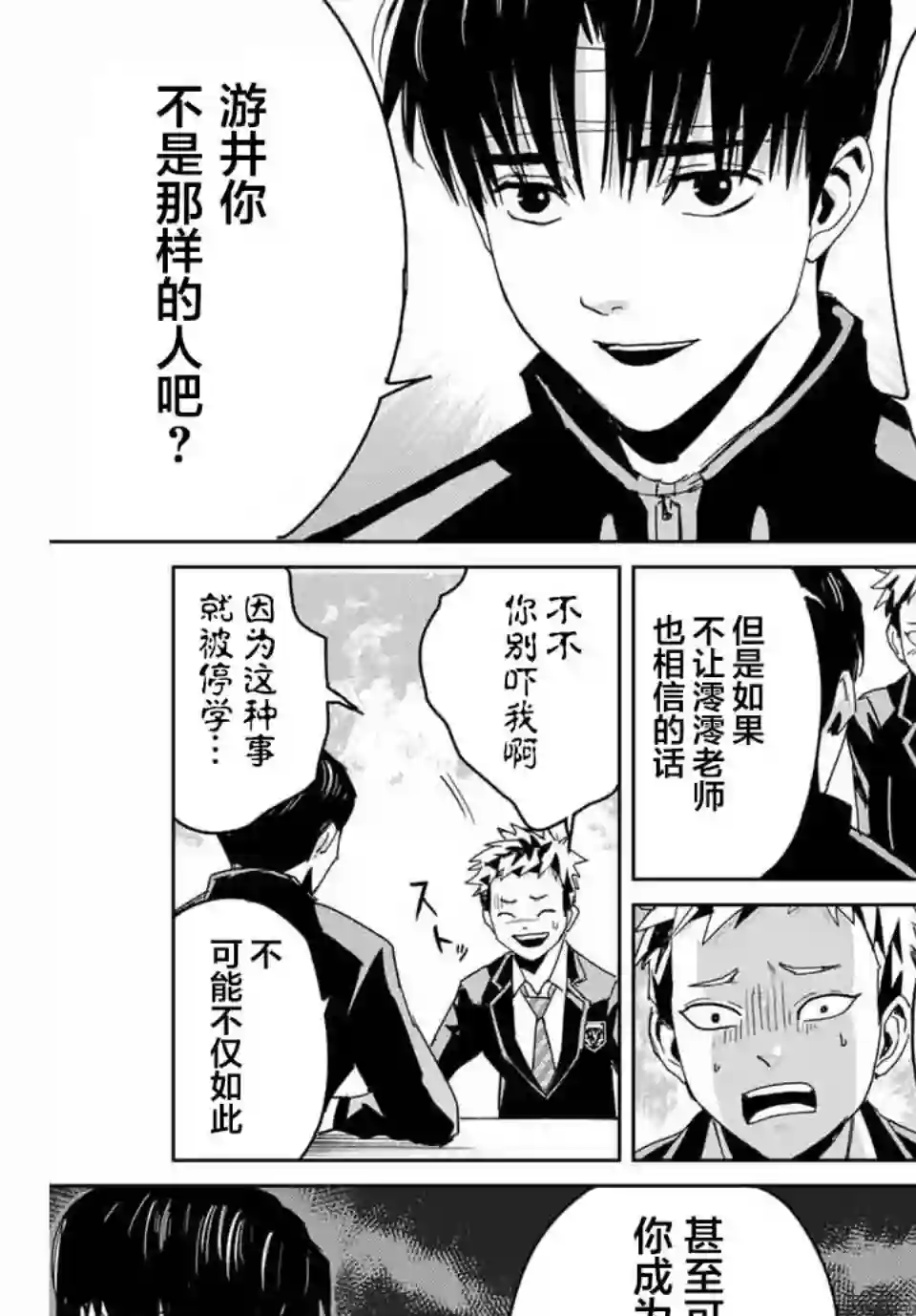 复仇的教科书第02话