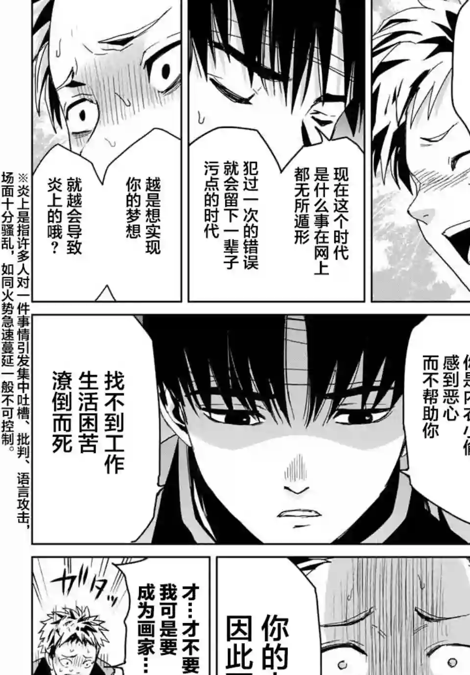 复仇的教科书第02话