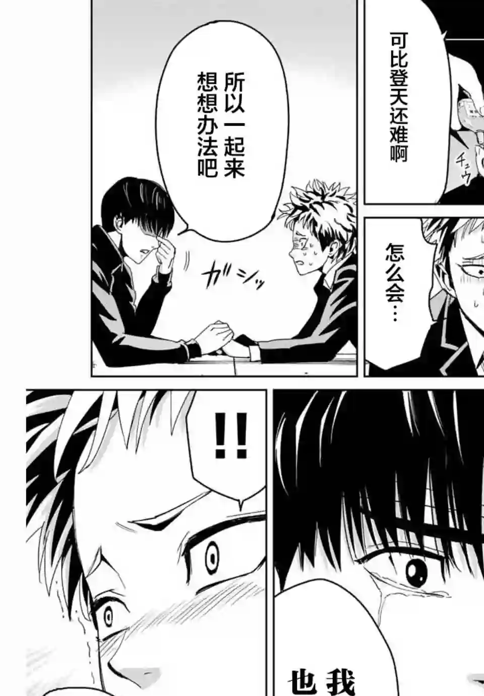 复仇的教科书第02话