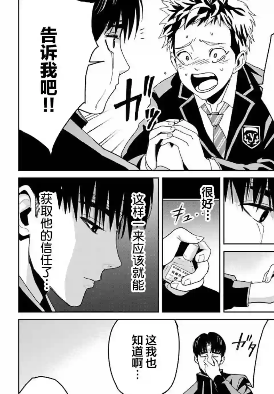 复仇的教科书第02话