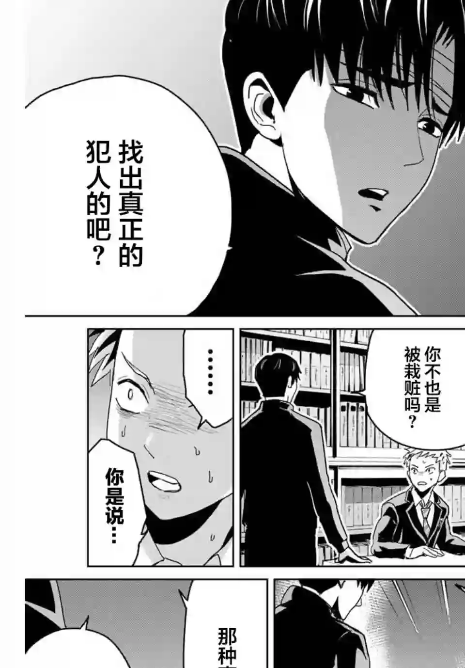 复仇的教科书第02话