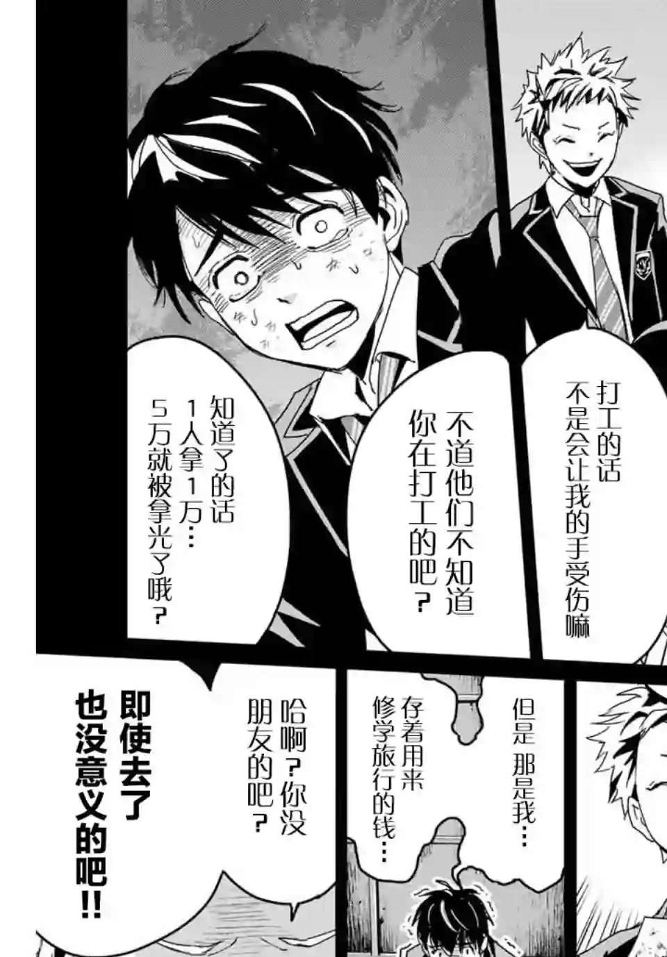 复仇的教科书第02话