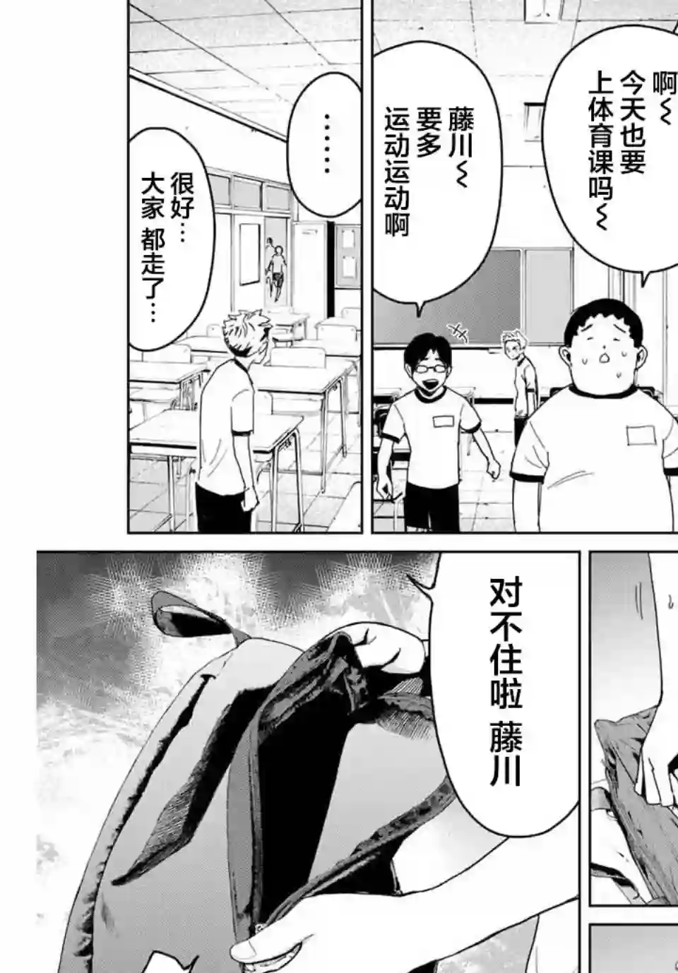 复仇的教科书第02话