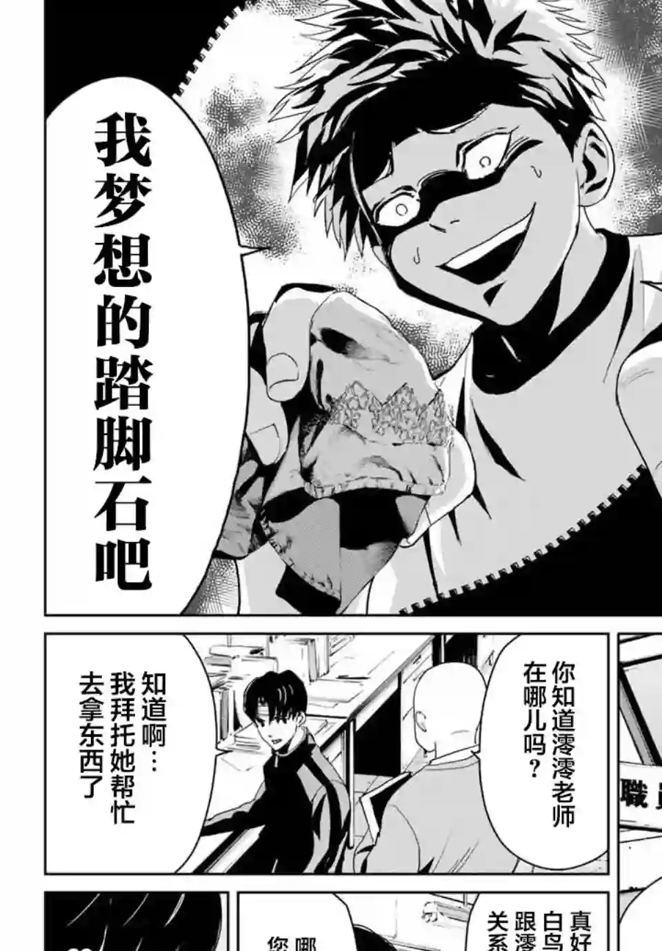 复仇的教科书第02话