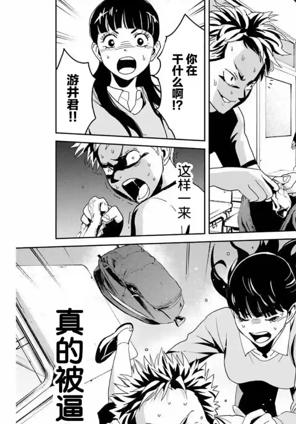 复仇的教科书第02话