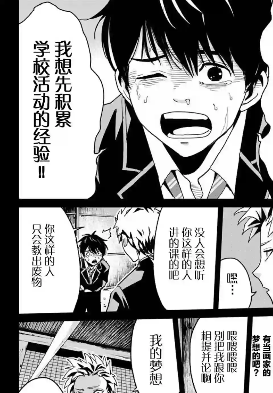 复仇的教科书第02话