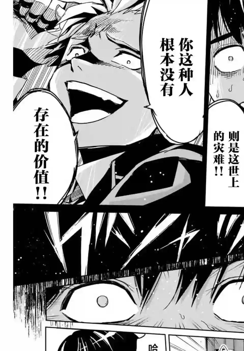 复仇的教科书第02话