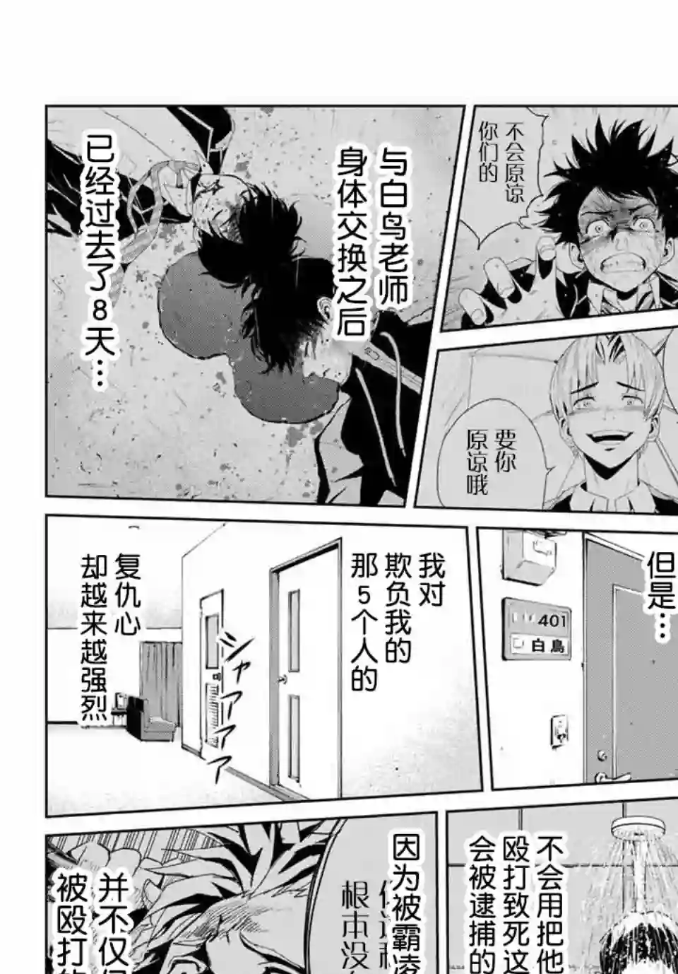 复仇的教科书第02话