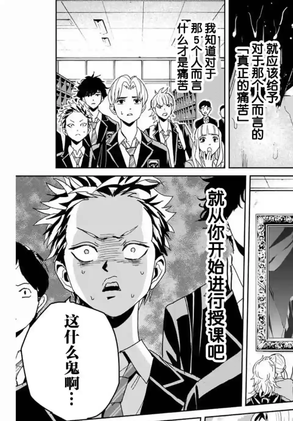 复仇的教科书第02话