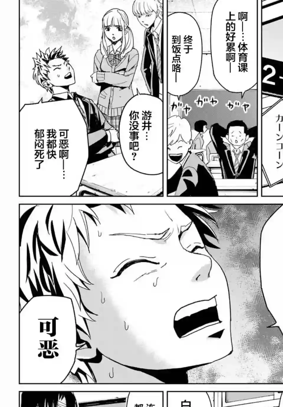 复仇的教科书第02话