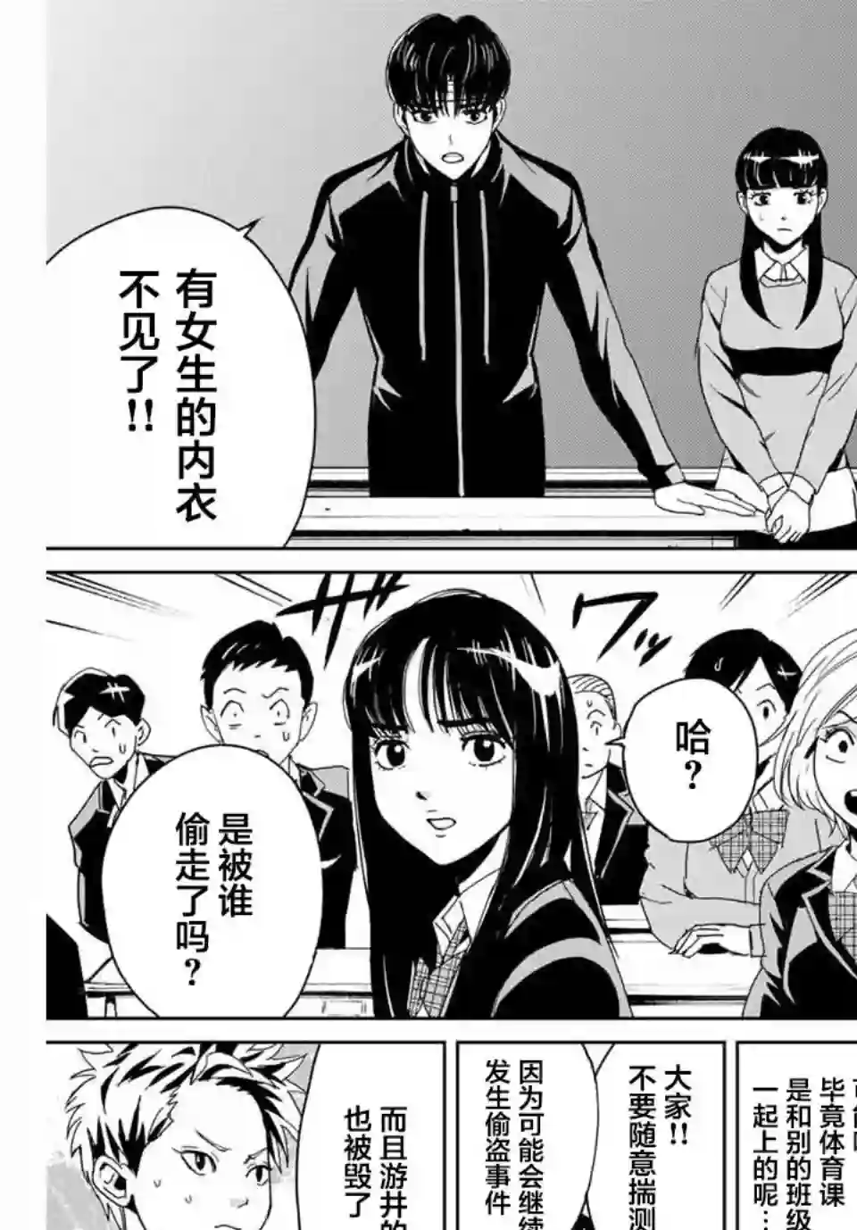 复仇的教科书第02话