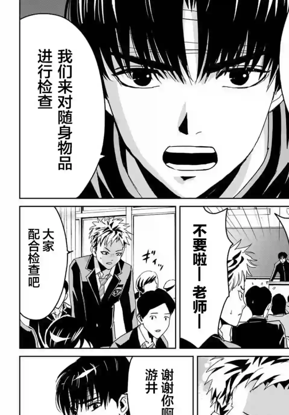 复仇的教科书第02话