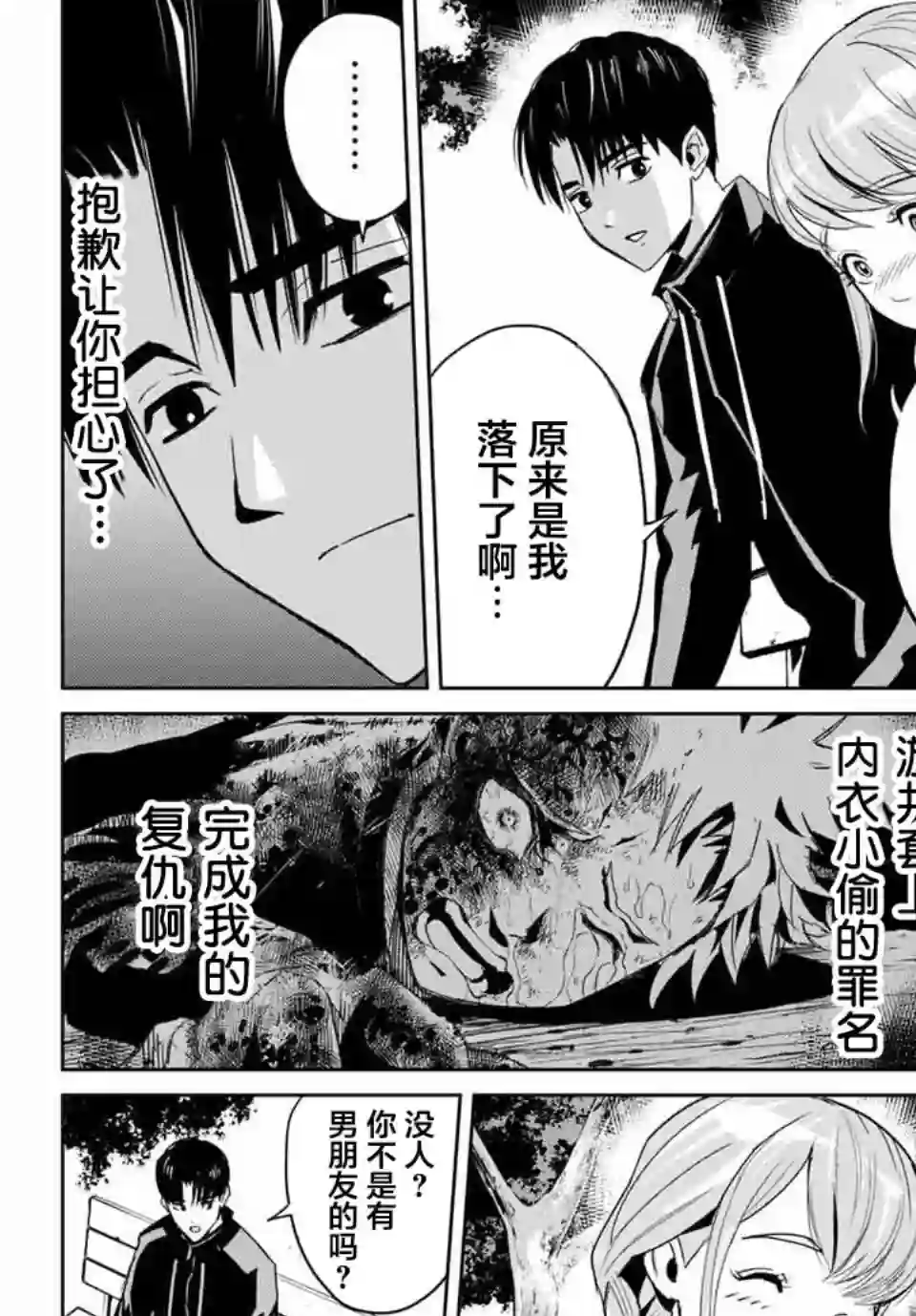 复仇的教科书第04话