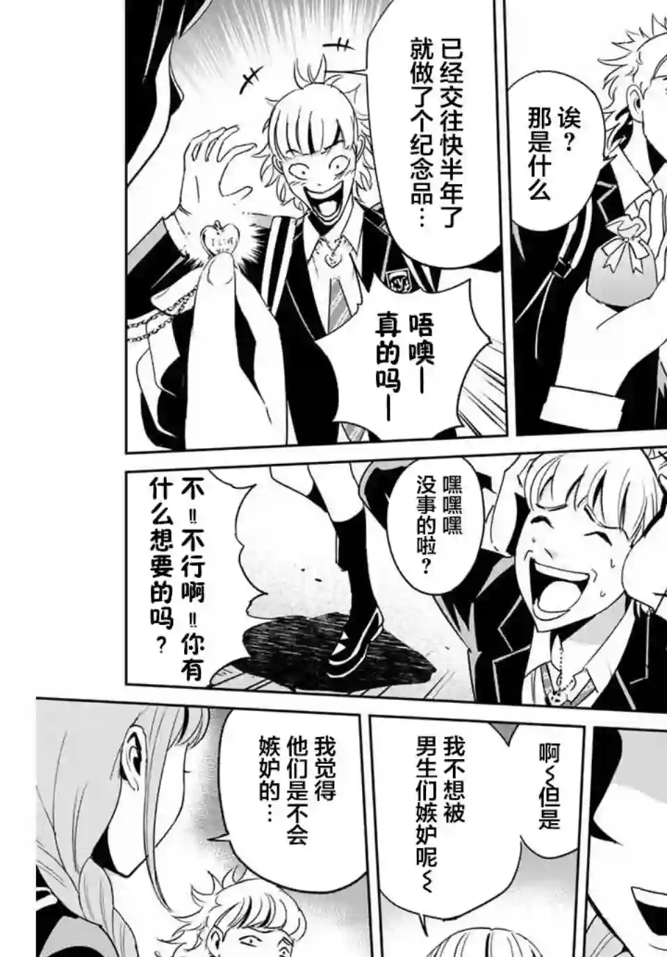 复仇的教科书第04话