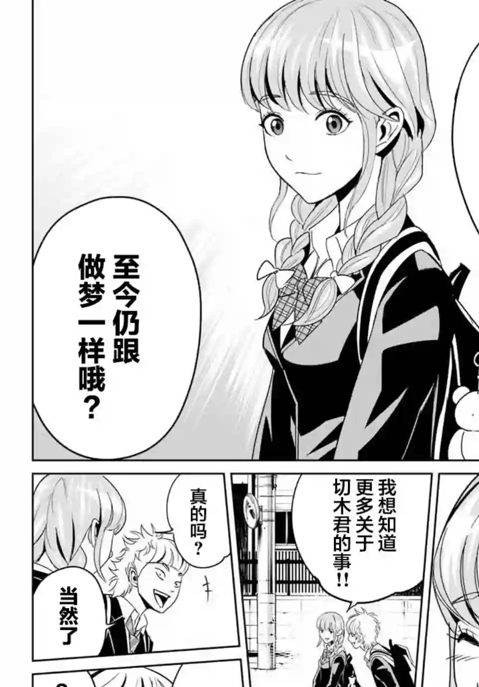 复仇的教科书第04话