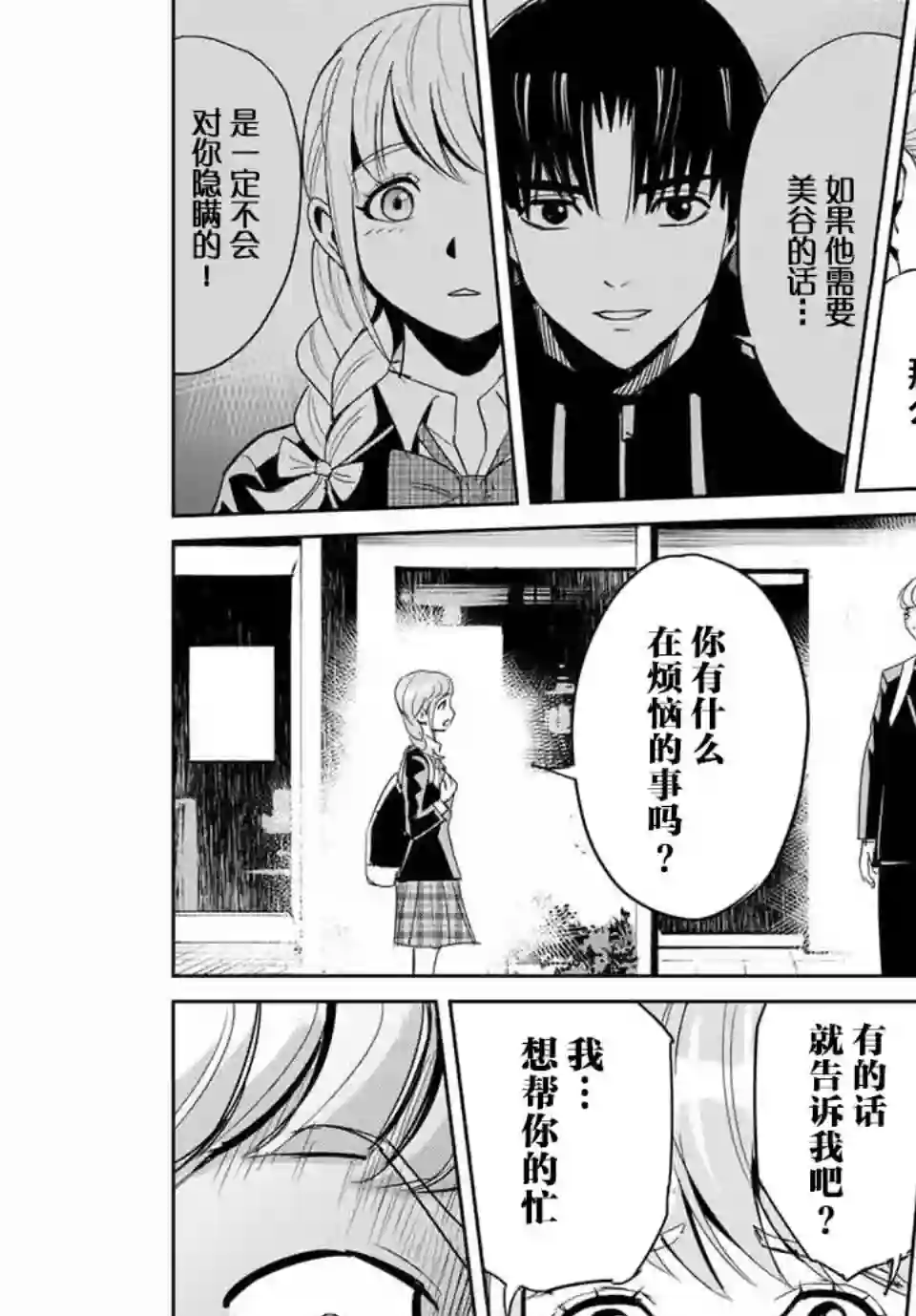 复仇的教科书第04话