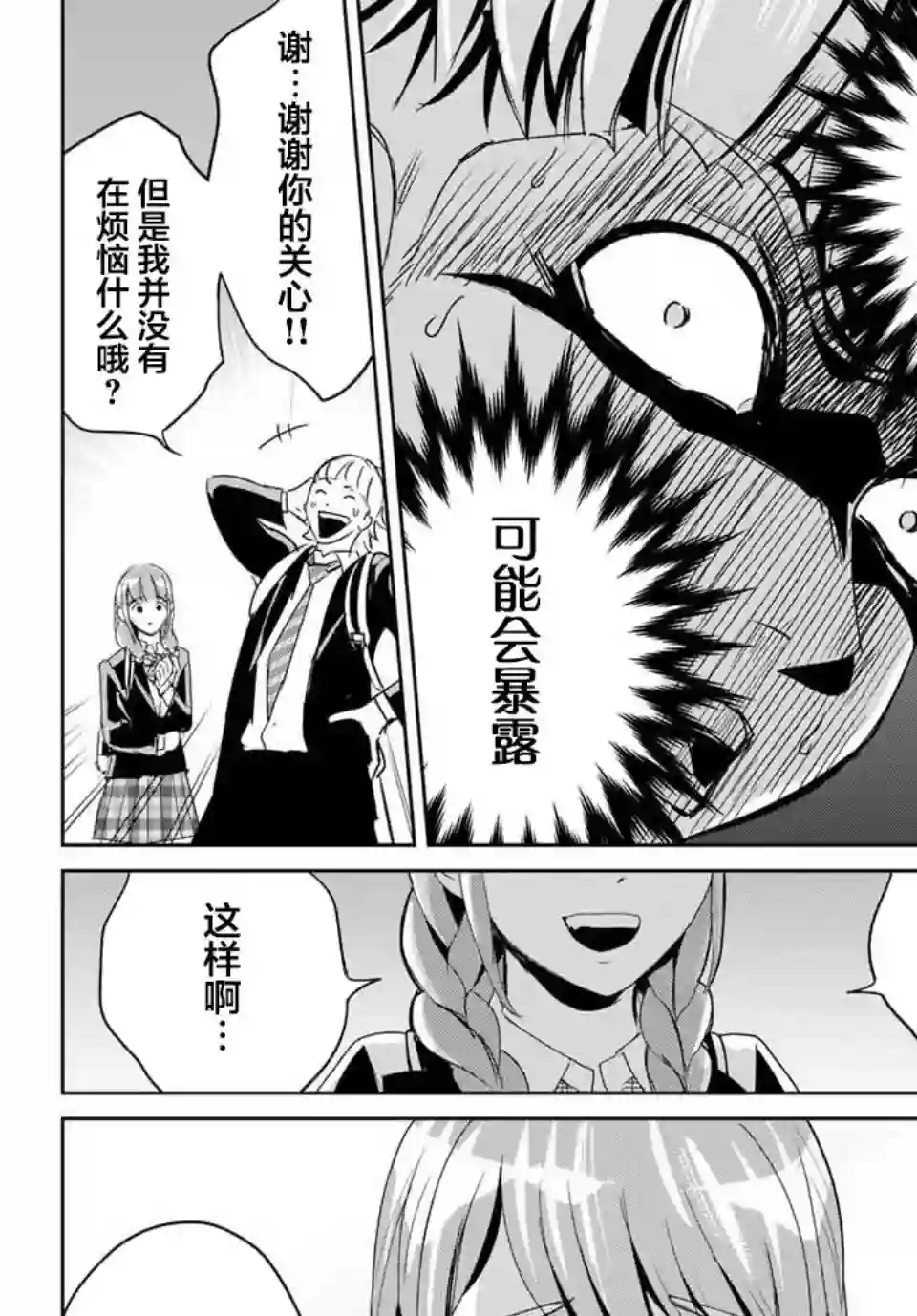 复仇的教科书第04话