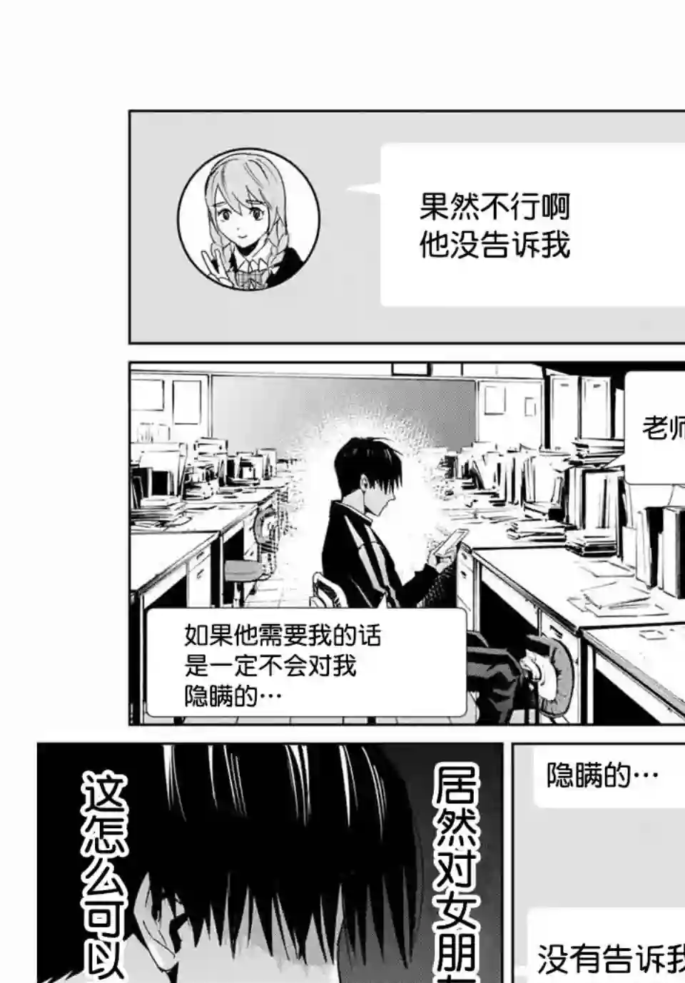 复仇的教科书第04话