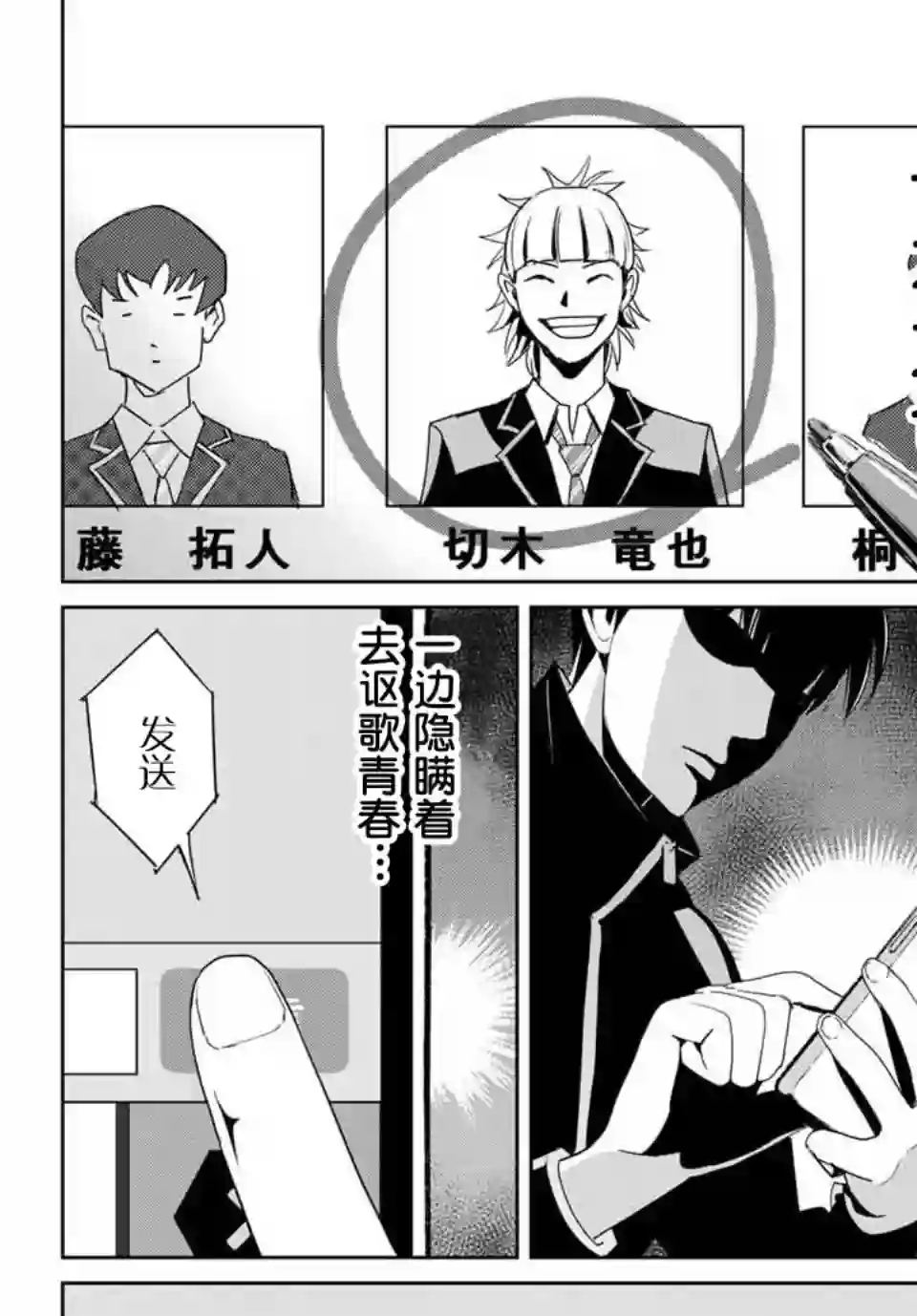 复仇的教科书第04话