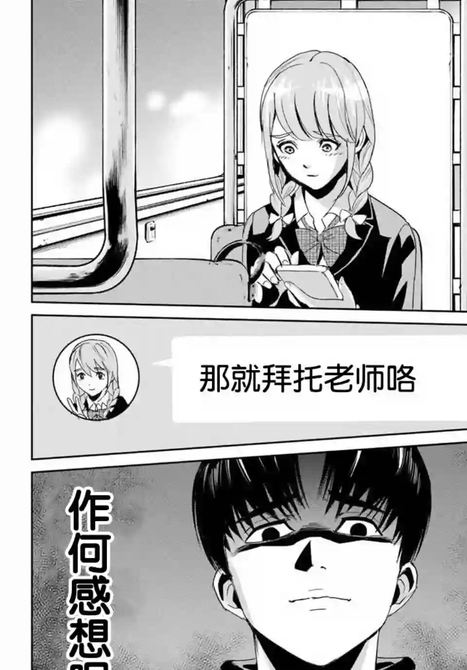 复仇的教科书第04话