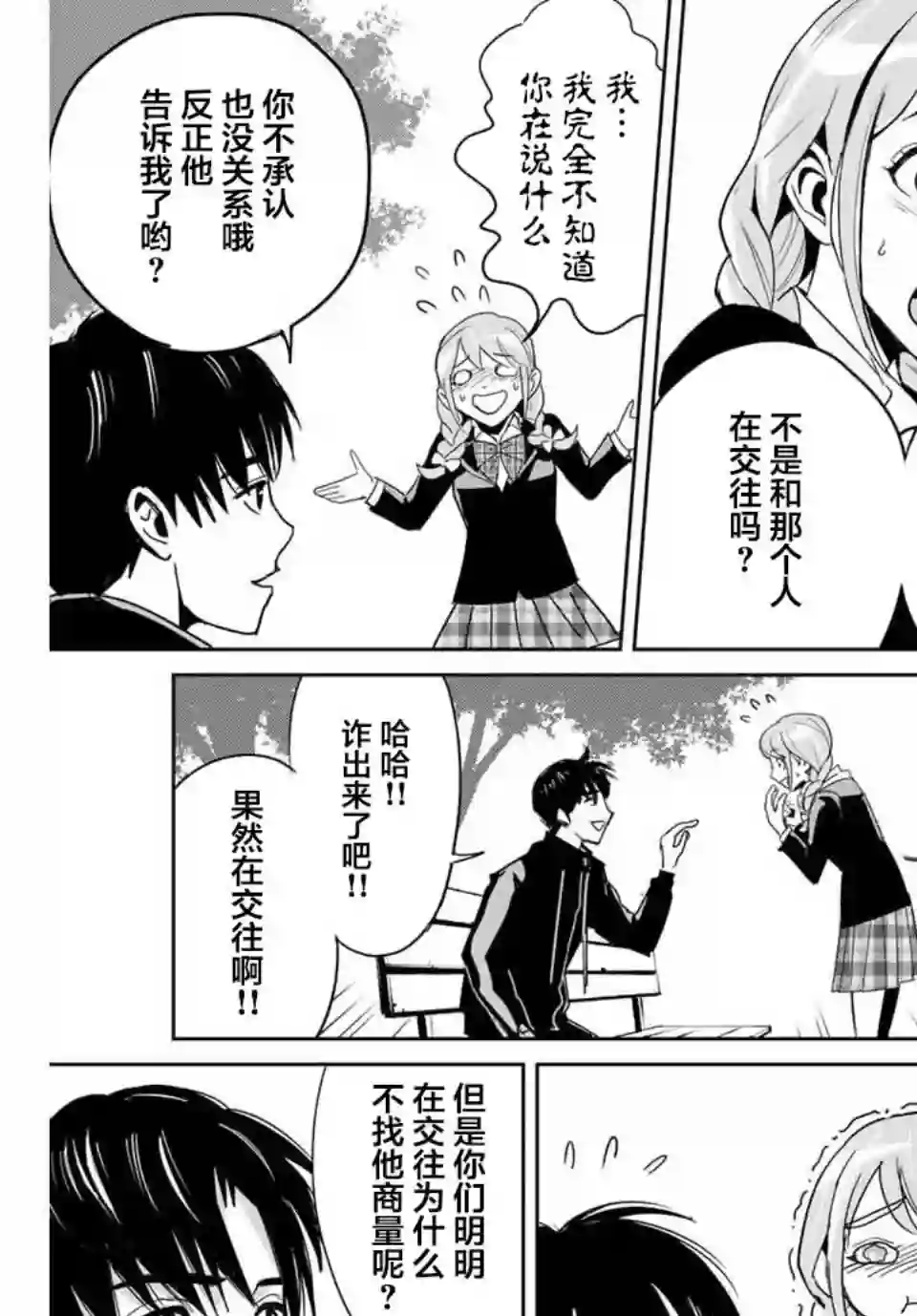 复仇的教科书第04话